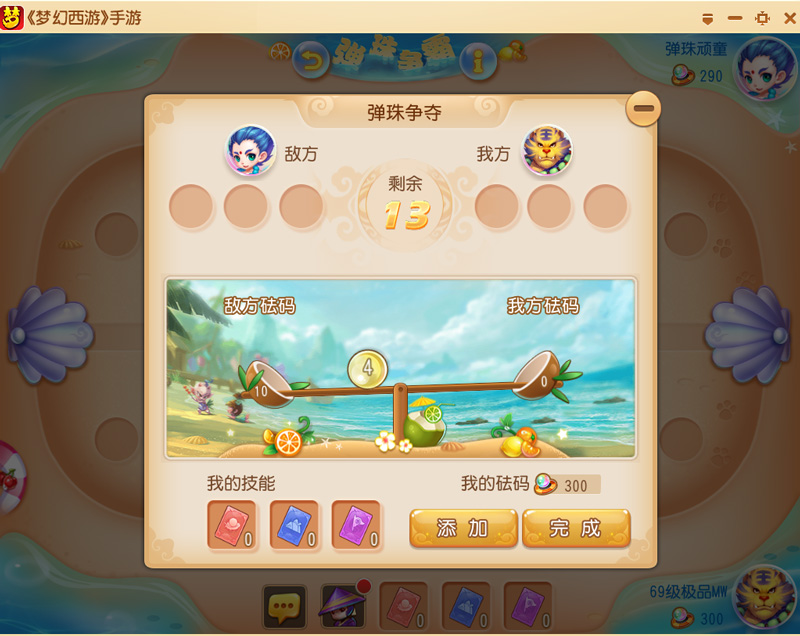 弹珠争霸