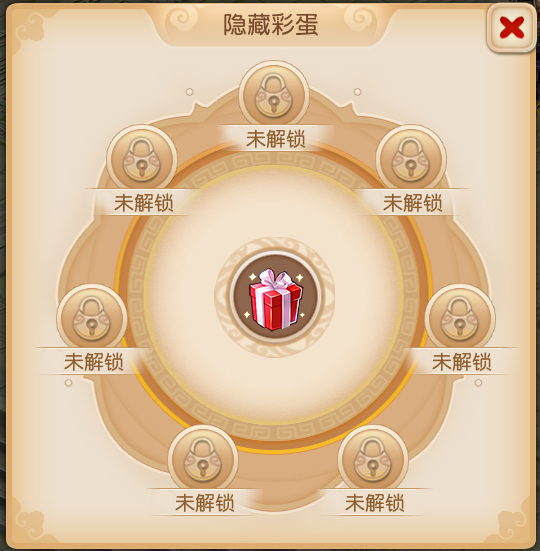 活动彩蛋