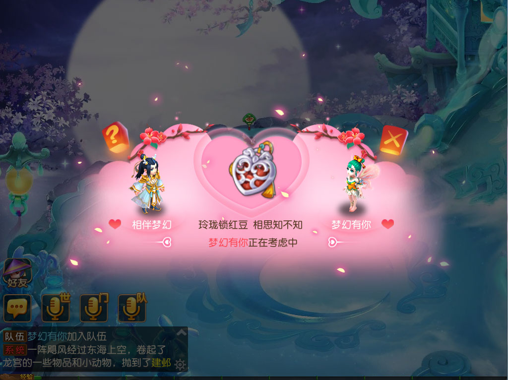 情侣系统