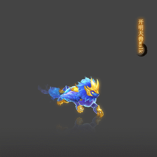 开明兽
