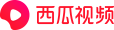 西瓜