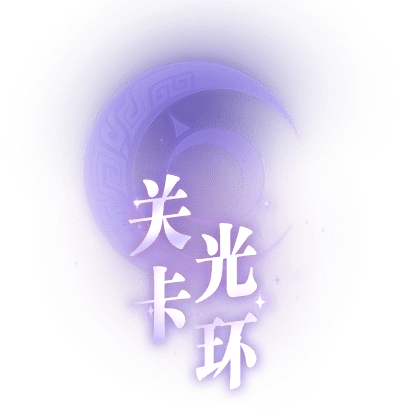 活动介绍