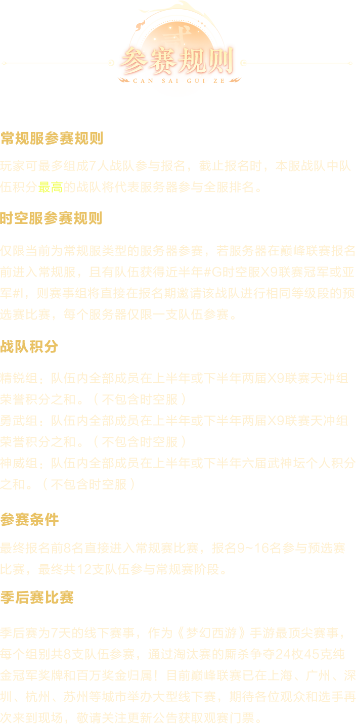 梦幻西游》手游武神坛巅峰联赛S10赛季开启
