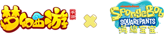 梦幻西游