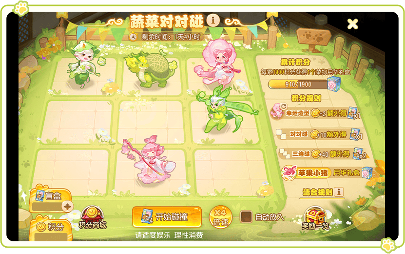 蔬菜对对碰