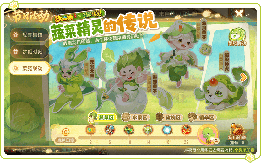蔬菜精灵的传说