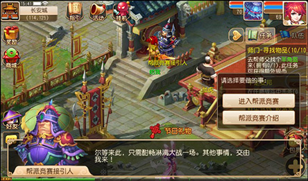 帮派竞赛