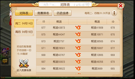 帮派竞赛
